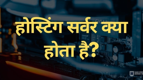 what-is-hosting-server