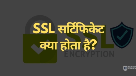 SSL-certificate-kya-hota-hai