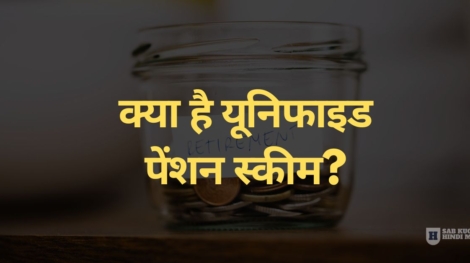 unified pension scheme