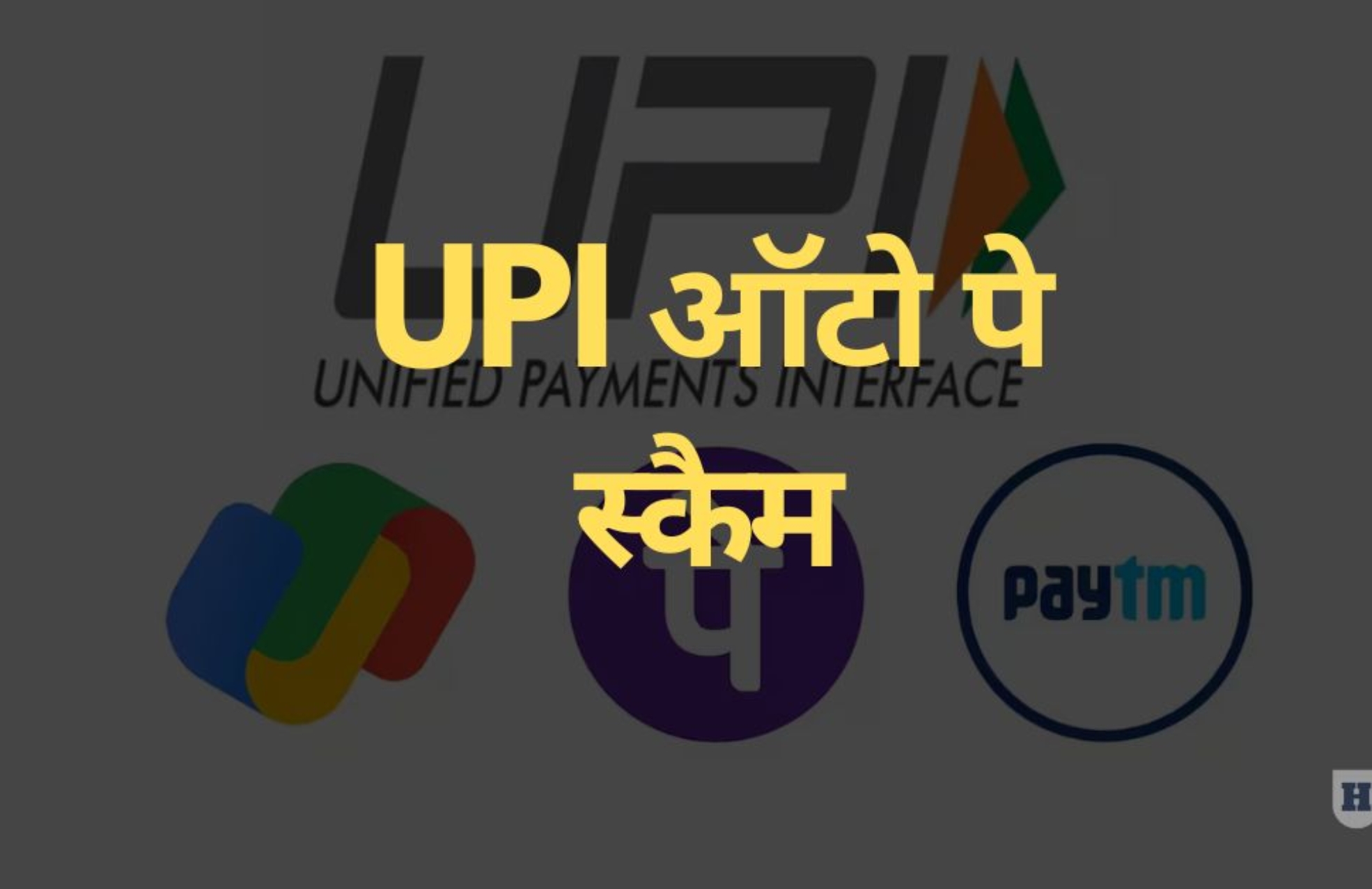 upi-scam